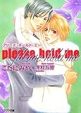 please hold me (アクア文庫)