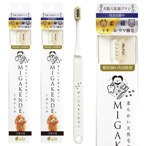 Amazon.co.jp: ミガケンデ 小型犬用 歯ブラシ ヤギ＆ウマ植毛