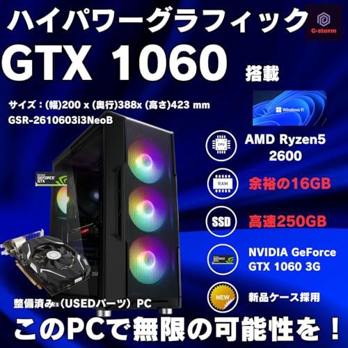 【整備済み品】ゲーミングPC タワー型 G-StormRシリーズ Ryzen5 2600（i7-8700相当） GTX1060 3G搭載 メモリ16GB SSD250GB Windows11 フォートナイト Apex Legends マイクラ対応