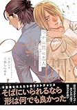 【電子限定特典】つかの間の恋人～旋律の乱れたカノン～ 【電子限定特典付】つかの間の恋人 (Spicy Whip)