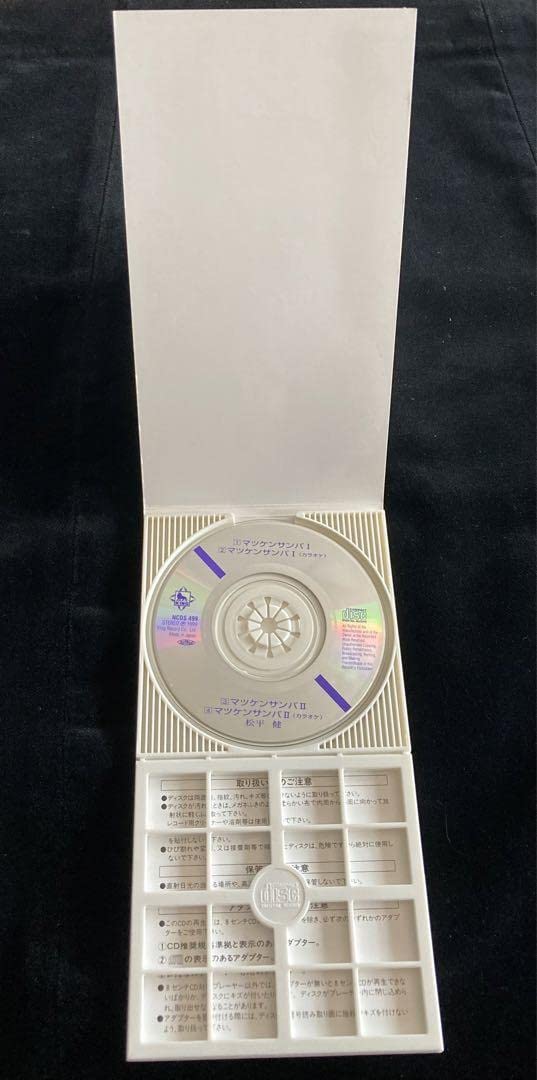 Amazon.co.jp: マツケンサンバ 8㎝ CD 松平 健 自筆サイン入り : おもちゃ