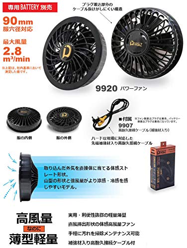 DiVaiZ ファン付きウェア用ファン 9920 パワーバッテリー9225 Amazon.co.jp: 中国産業 DiVaiZ ファン付きウェア用ファン 9920