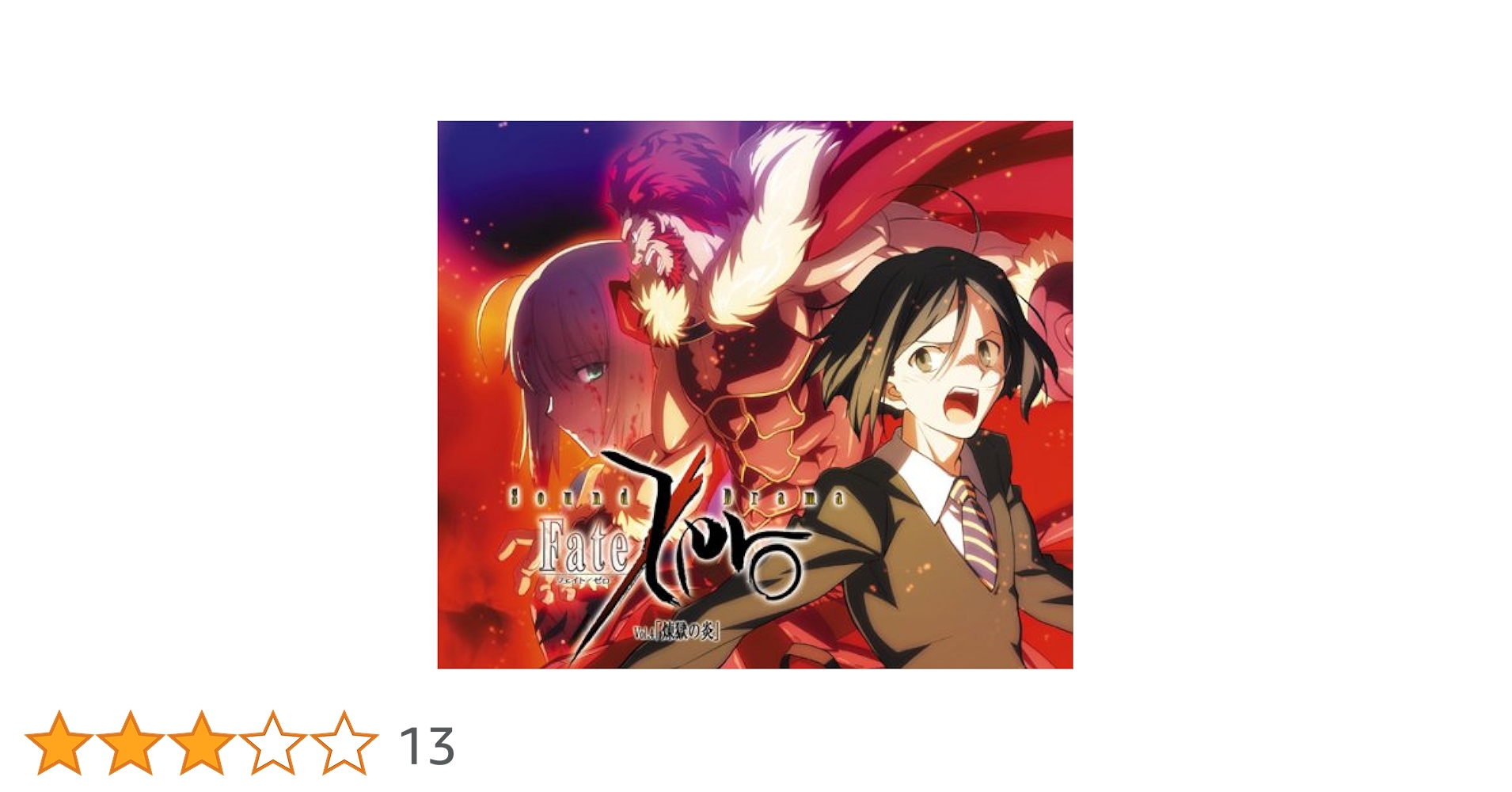 Amazon | SOUND DRAMA Fate/zero vol.4 | ドラマCD | PCソフト