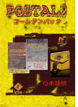 ポスタル2 ゴールデンパック(日本語版) ポスタル10周年記念パック 6g7v4d0 Amazon | ポスタル2 ゴールデンパック(日本語版) ポスタル10周年