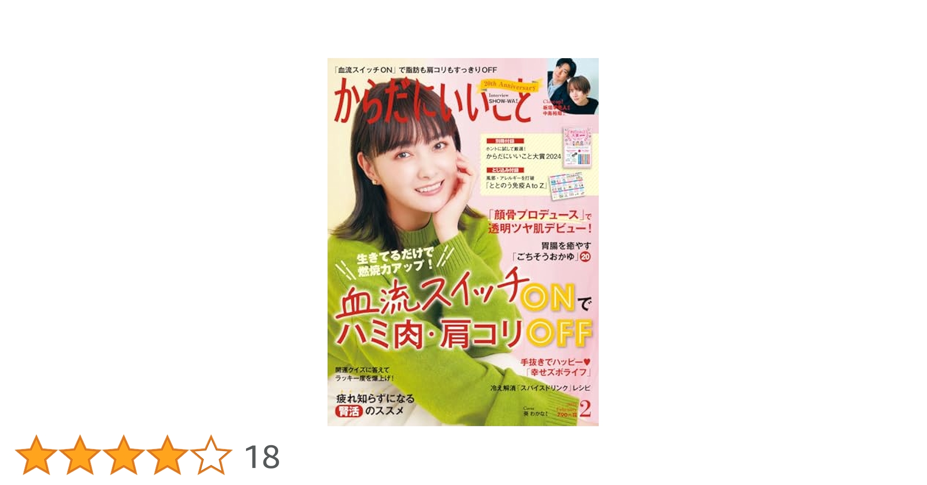 からだにいいこと 2015年 01月号 からだにいいこと 2015年 01月号 からだにいいこと 2015年 01