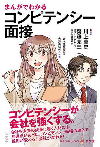 スマホ 無料電子書籍 まんがでわかるコンピテンシー面接 バイ