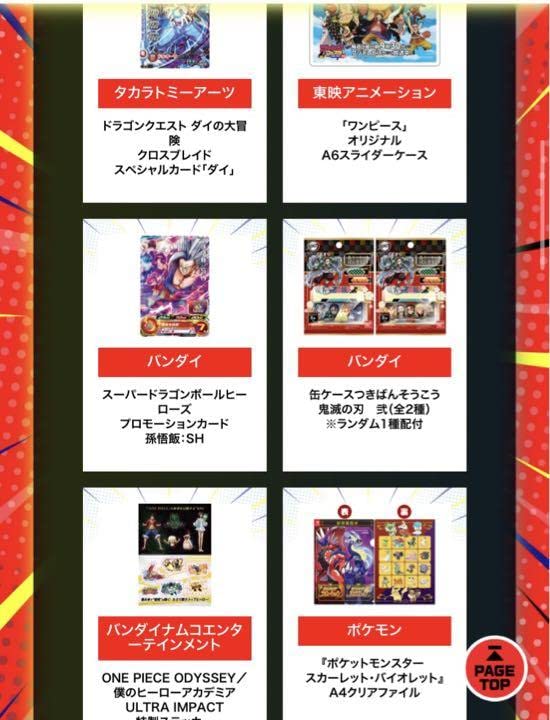 Amazon.co.jp: ジャンプフェスタ 2022 入場特典 フルセット 中学生以下 
