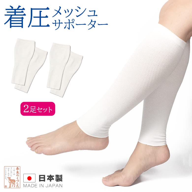 Amazon | 太陽ニット 着圧サポーター 白2足 ふくらはぎサポーター