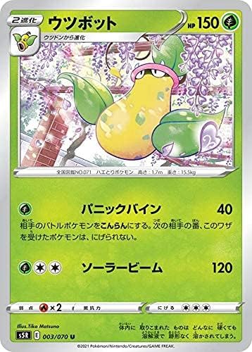 Amazon Co Jp ポケモンカードゲーム S5r 003 070 ウツボット 草 U アンコモン 拡張パック 連撃マスター ホビー