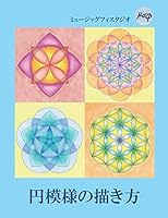 En moyou no kakikata: Jougi to konpasu de kaku utsukushii taishou zukei 9526821718 Book Cover