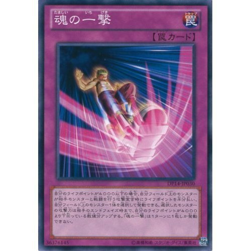 Amazon.co.jp: 遊戯王カード DP14-JP030 魂の一撃 ノーマル 遊戯王