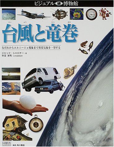 ビジュアル博物館 第81巻 | ジャック シャロナー, Challoner,Jack |本