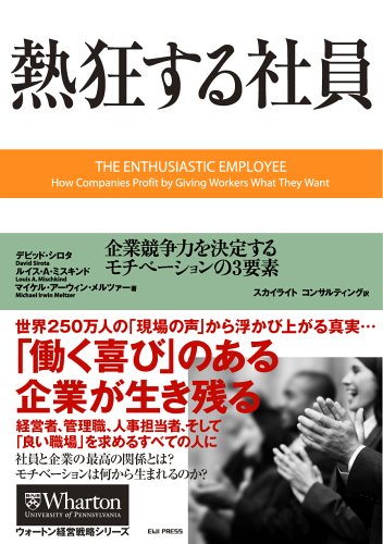 無料電子書籍 アプリ 熱狂する社員 企業競争力を決定するモチベーションの3要素 (ウォートン経 バイ