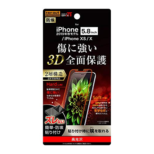 レイ・アウト iPhone 11 Pro フィルム TPU PET 高光沢 フルカバー RF-P23FT/NPUC