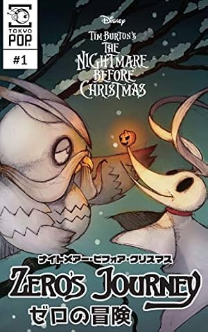 ナイトメアー・ビフォア・クリスマス：ゼロの冒険 【話売り】＃00