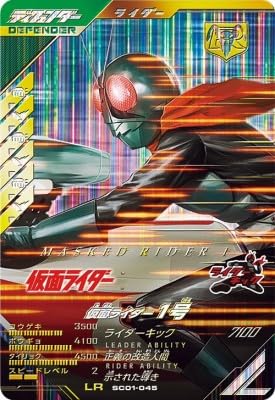 Amazon.co.jp: ガンバレジェンズ SC01-045 LR 仮面 ライダー1号