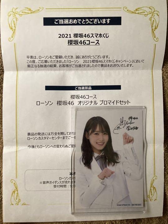 櫻坂46 オリジナルブロマイドセット