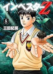 インベスターZ(1) | 三田紀房 | マンガ | Kindleストア | Amazon