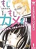 もしもしカメさん～チンピラ、JKのパパになる～ 1 (マーガレットコミックスDIGITAL)