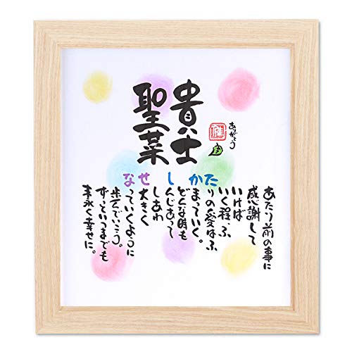 Amazon.co.jp: 結婚祝い 結婚記念日 紙婚式 名前ギフト詩 お名前ポエム 