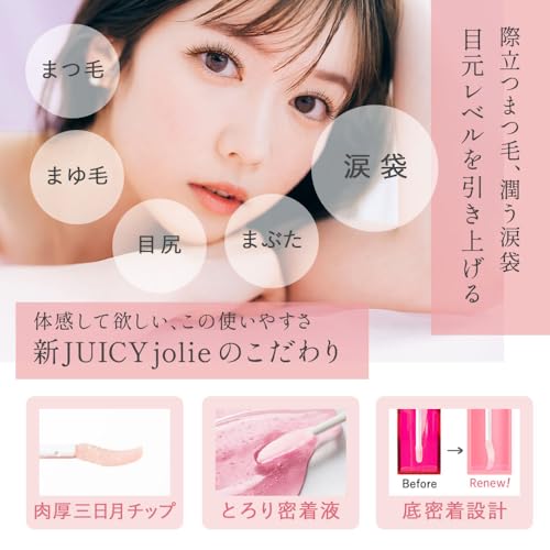 ビズキ ジューシージョリー まつ毛美容液 の商品画像 7