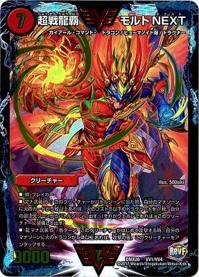 Amazon Co Jp デュエルマスターズ Dmx 26 Vv1 Vvc 超戦龍覇 モルト Next ホビー Amazon Co Jp デュエルマスターズ Dmx 26 Vv1 Vvc 超戦龍覇 モルト Next ホビー