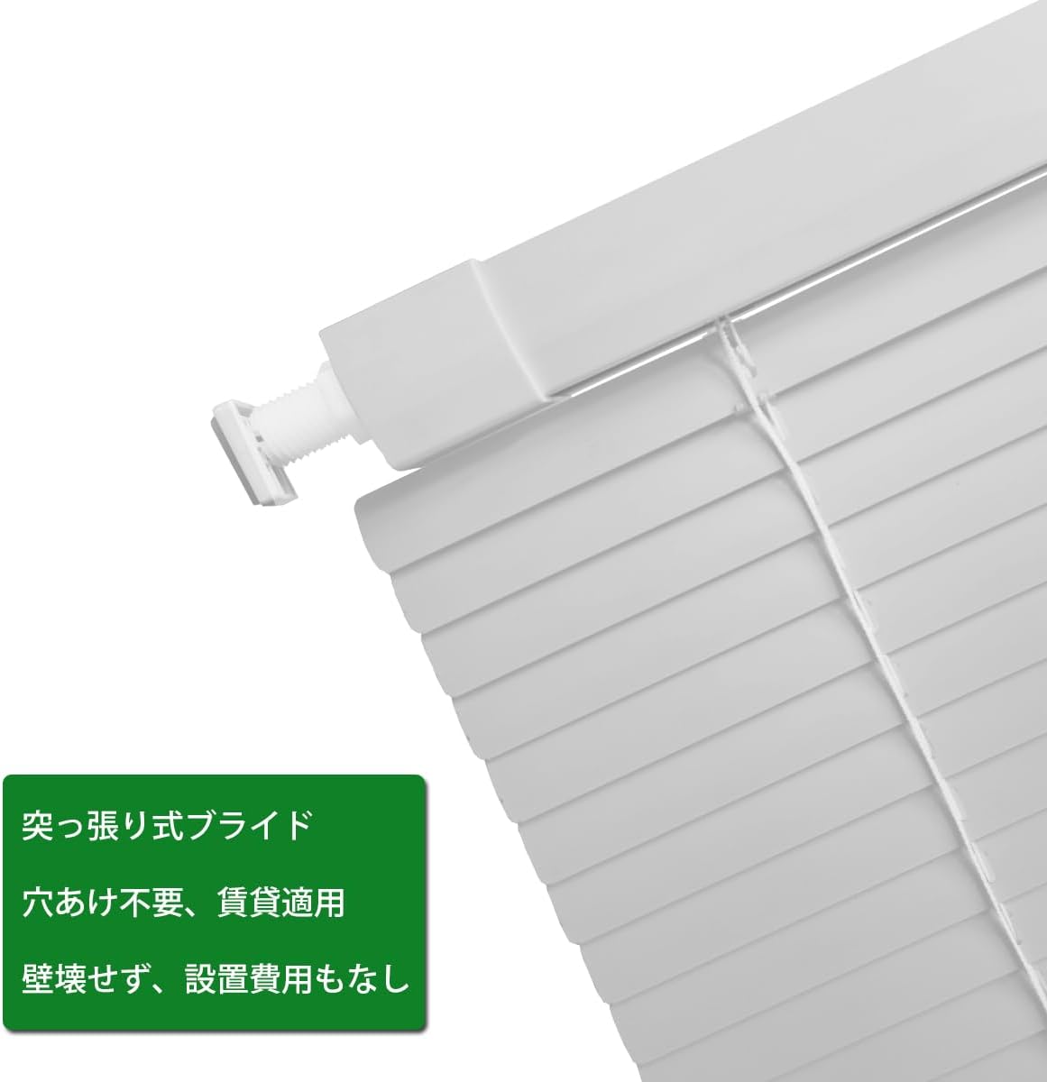 FHSBlinds アルミブラインド 突っ張り式ブラインド オーダーメイド １級遮光 穴あけ不要 ロールブラインド 0.5cm単位オ