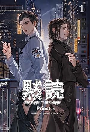 藍渓鎮 羅小黒戦記外伝 （4） (単行本コミックス) | 孫呱, 木頭