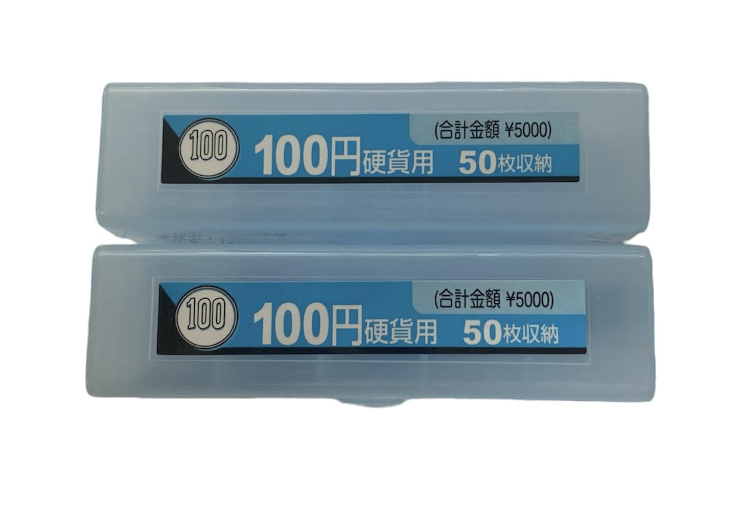 Amazon.co.jp: 100円硬貨用コインケース 50枚収納（合計金額￥5000