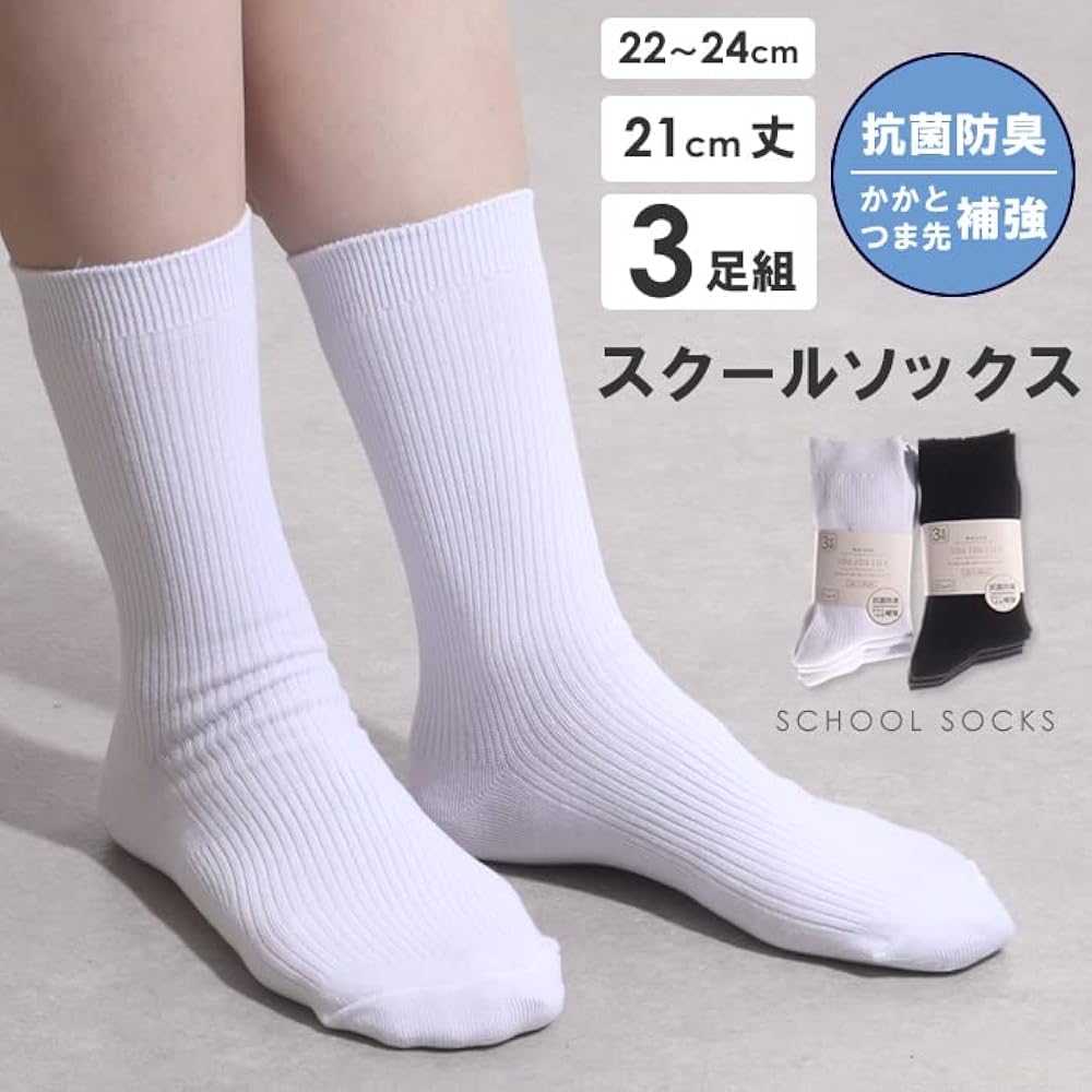 Amazon | [ジャッコランタン] スクールソックス 白 黒 3足組 無地 22cm