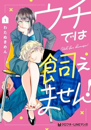 Amazon.co.jp: 賭けからはじまる最後の初恋【単話版】 第1話 賭けから