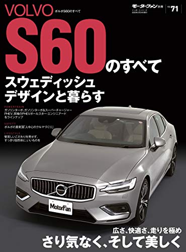 無料電子書籍 おすすめ ニューモデル速報 インポート Vol.71 ボルボS60のすべて バイ