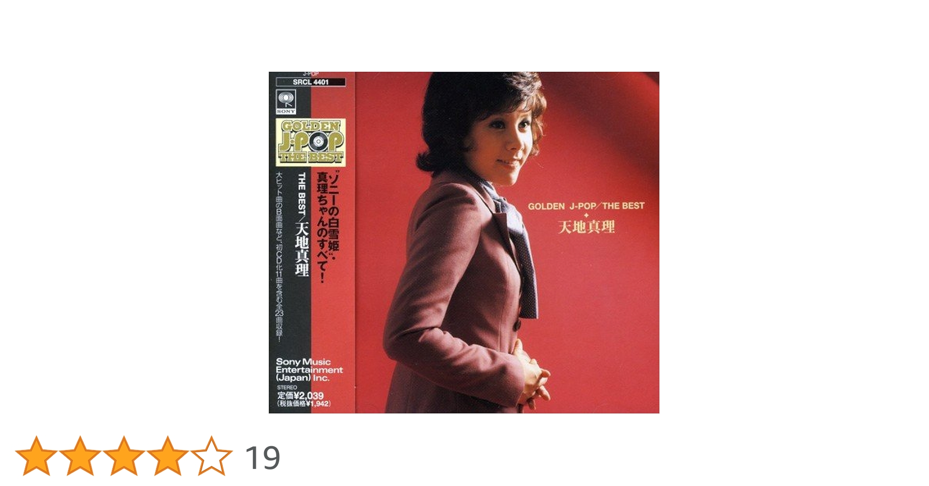Amazon.co.jp: GOLDEN J-POP/THE BEST 天地真理: ミュージック