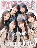 日経エンタテインメント！ 2026年2月号 [雑誌]