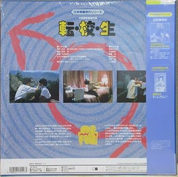 ☆しあわせのかたち☆レーザーディスク☆おおむね美品♫☆帯付き☆レーザーディスク☆ Amazon.co.jp: 2999円 LD 帯付 シュリンク付 転校生 大林宣彦