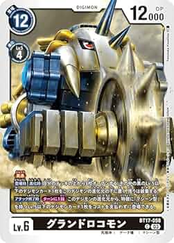 グランドロコモン　デジモンカード 514Bc6tmqcL._AC_UF350,