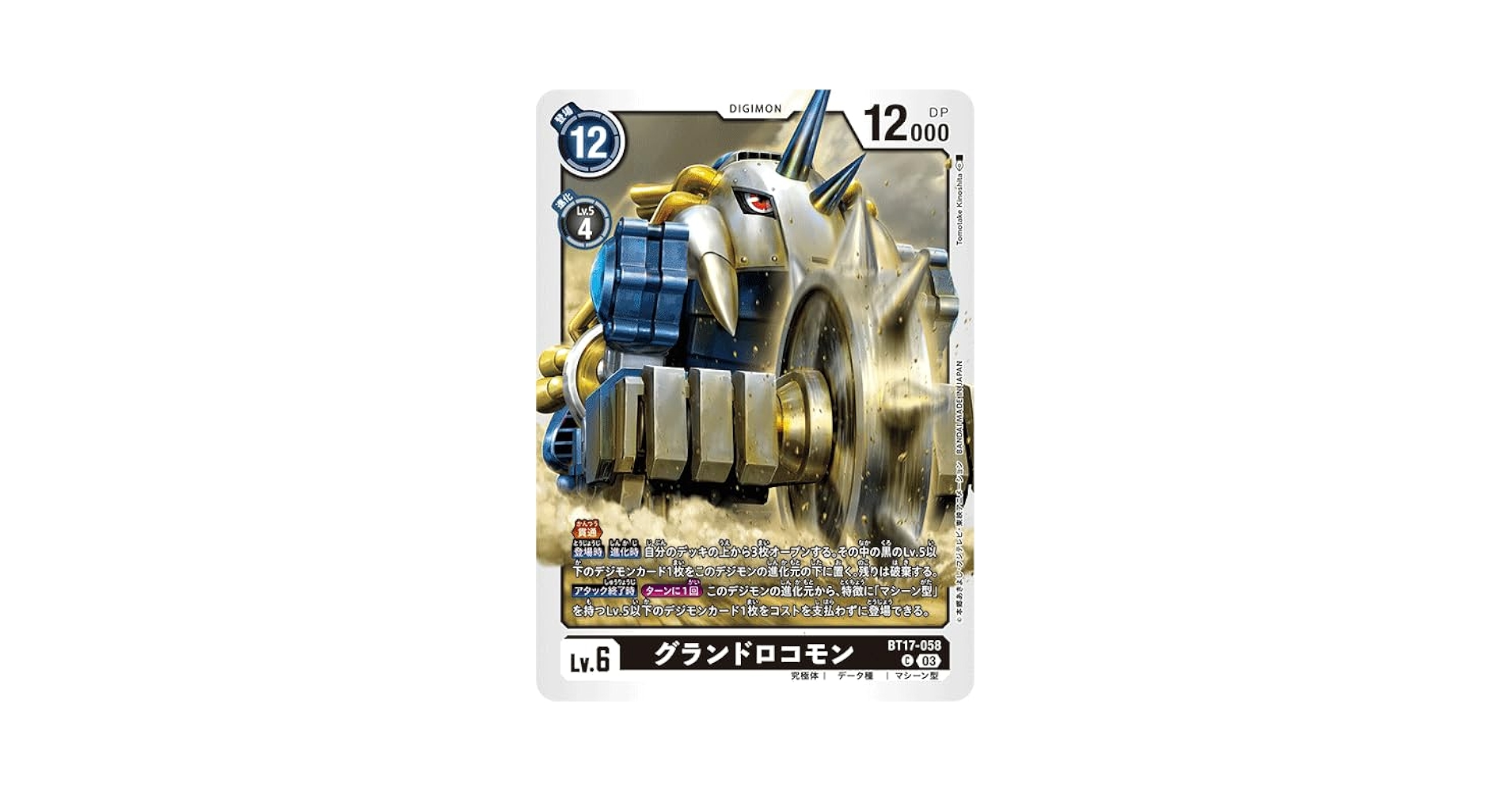 グランドロコモン　デジモンカード グランドロコモン デジモンカード