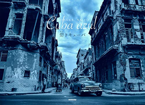 碧きキューバ 碧きキューバ