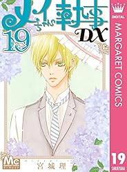 メイちゃんの執事DX 20 (マーガレットコミックスDIGITAL) | 宮城
