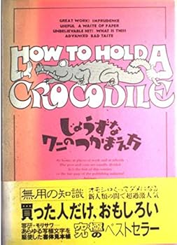 Tankobon Hardcover How to catch good crocodile ISBN: 4079242603 (1986) [Japanese Import] Book