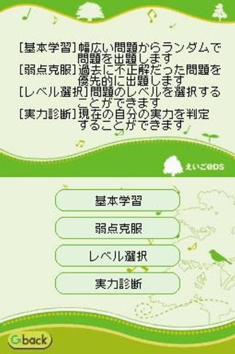 桐原書店FOREST えいご@DSの関連画像1