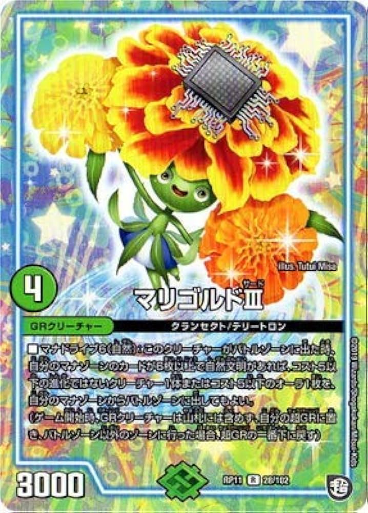 Amazon.co.jp: マリゴルドIII レア デュエルマスターズ 零誕