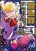 異世界とかよくわかんねーけどシャンパン入りました~~~!!!(1) (GANMA!)