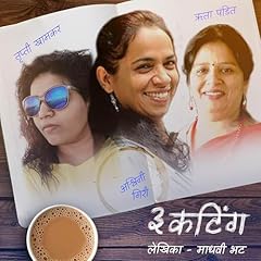 Page de couverture de 3 Cutting, S01E01 (Marathi Edition)
