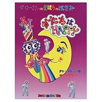 Scissors magic of Terry <2> form HAPPY (scissors magic of Terry (2)) (1998) ISBN: 4265058426 [Japanese Import] 4265058426 Book Cover