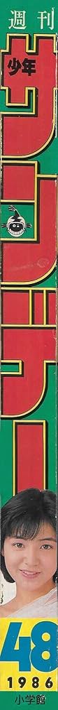 週刊少年サンデー 週刊少年サンデー 2001年 44号 - メルカリ