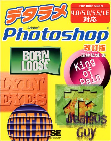 デタラメPhotoshop