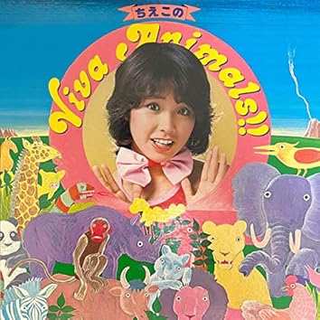 Amazon Musicで松本ちえこを聴こう