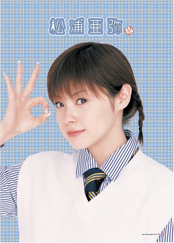松浦亜弥 Amazon.co.jp: 300ピース 松浦亜弥 松浦亜弥D : おもちゃ