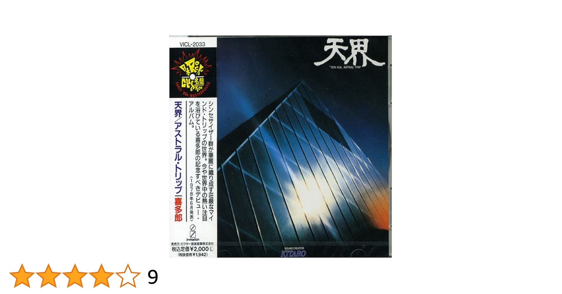 SACD４枚セット　希少　入手困難　喜多郎　　天地・天界・シルクロードⅠⅡ 喜多郎 KITARO-シルクロード 天竺 Side A【Vinyl LP】 - YouTube